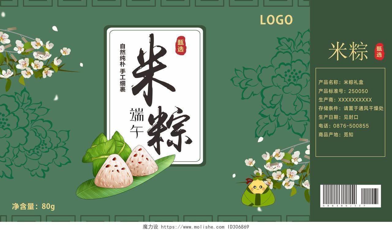 绿色几何中式米粽端午粽子包装礼盒
